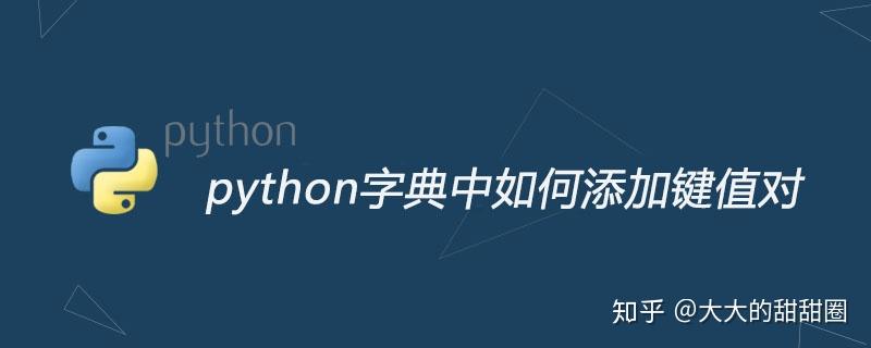 字典：键值对集合，键是唯一的，可以存储任何类型的数据(字典键值对)