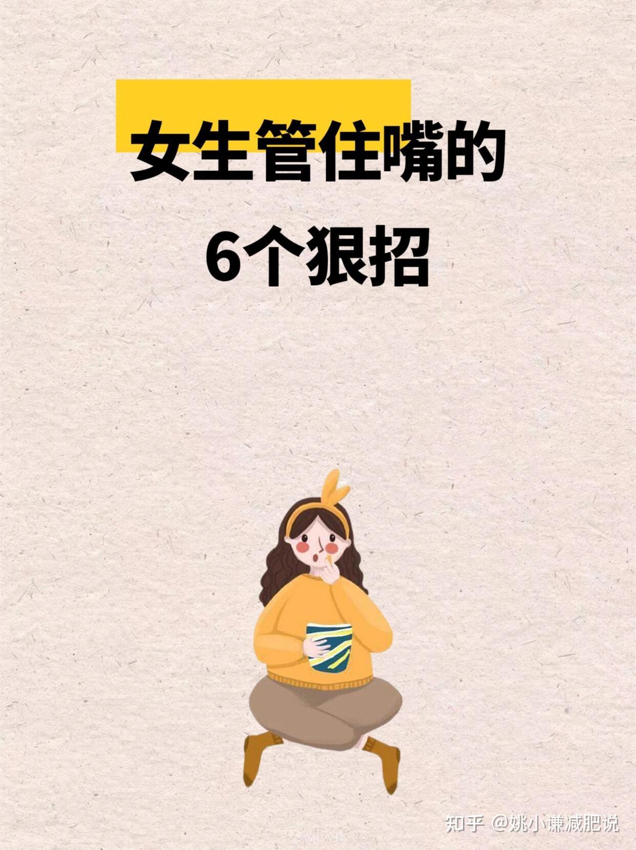 明明不饿但是很馋，怎么办？6个小妙招管住你的嘴 - 知乎