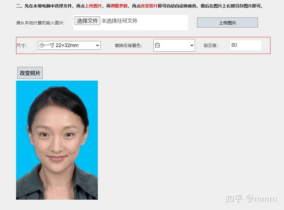 一款免费好用的证件照更换底色工具,无需下载,即开即用 - 知乎