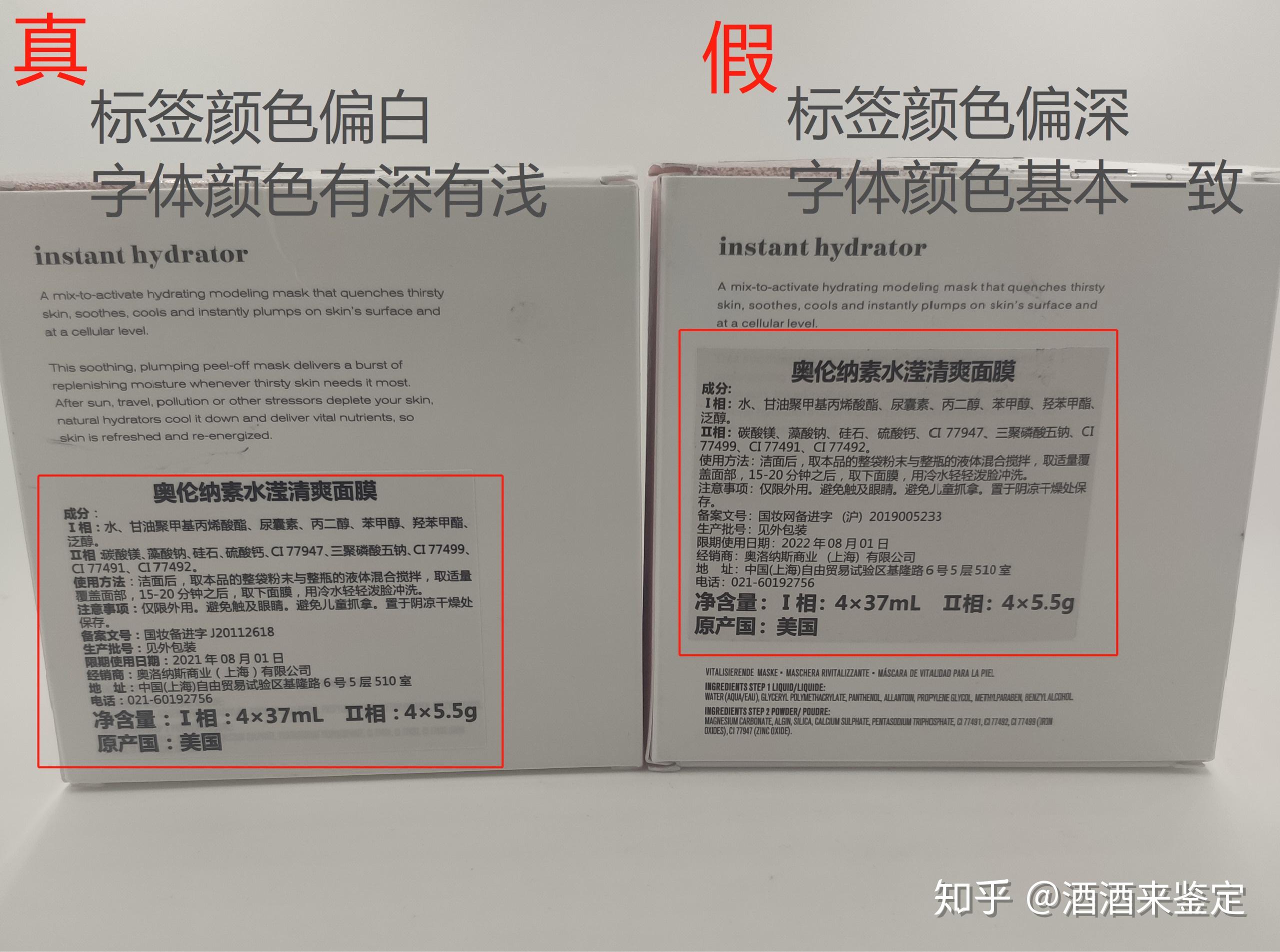 殿堂级spa奥伦纳素冰白面膜真假鉴别