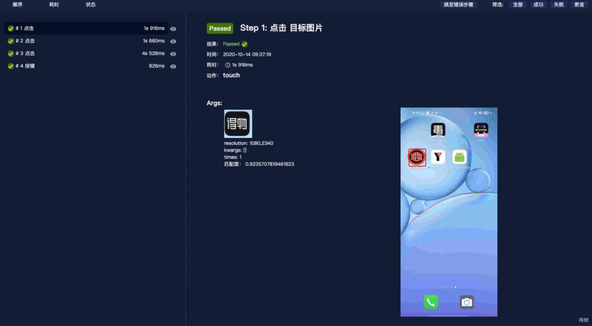 得物技术浅尝 UI 自动化之 Airtest 实践 - 知乎