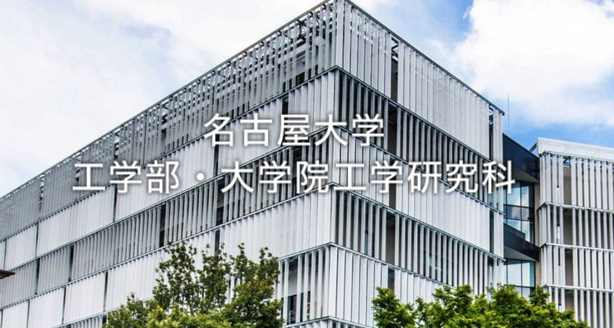 大学院 名古屋大学工学研究科机械航空宇宙工学科保姆级合格指南 知乎