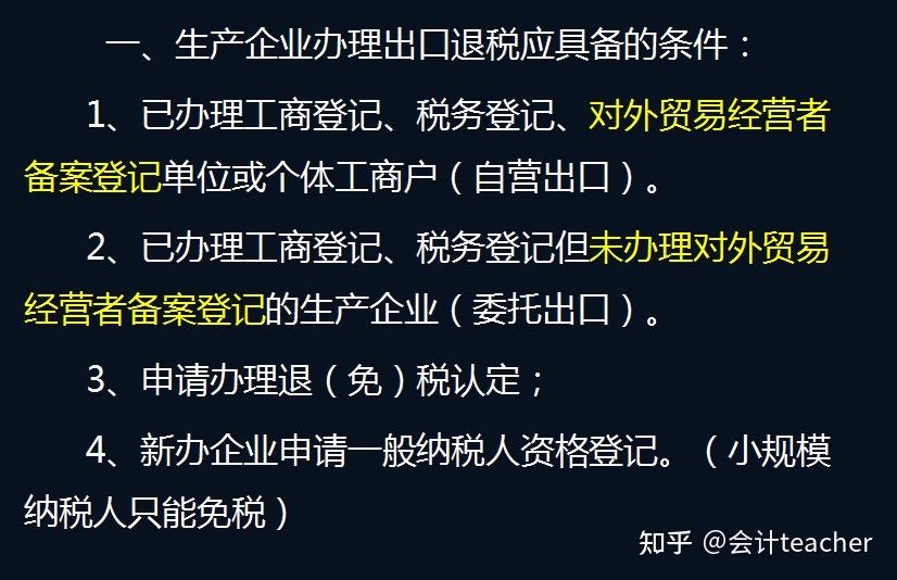 三,出口退稅額的計算公式四,生產型企業自營出口貨物出口退稅的基本