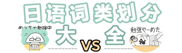 日语词类划分整理 全 知乎