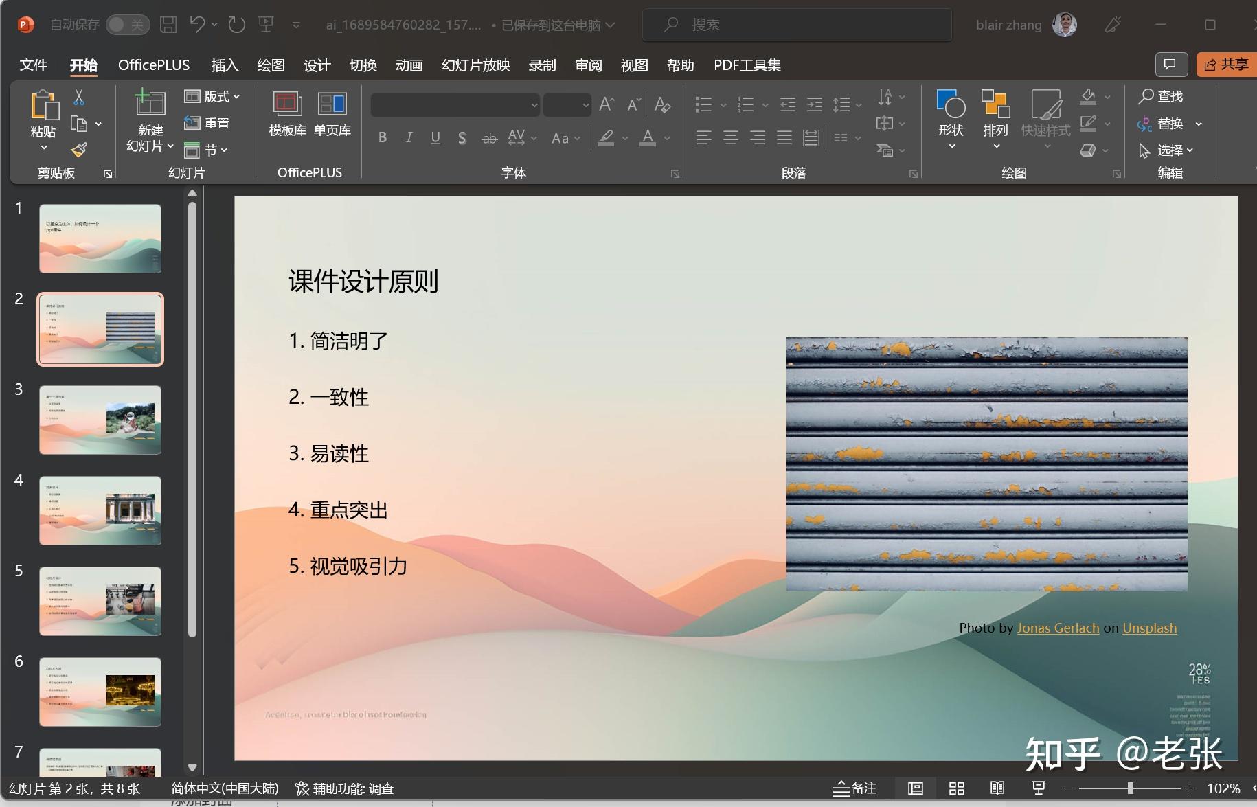 真正的用chatgpt一键制作ppt的方法 - 知乎