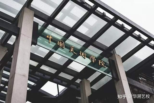 中国美术学院(中央美院官网入口)