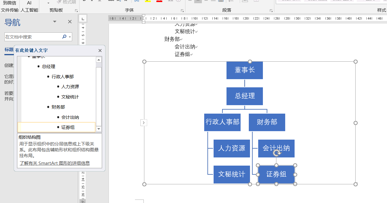 word如何用SmartArt画组织架构图 - 知乎