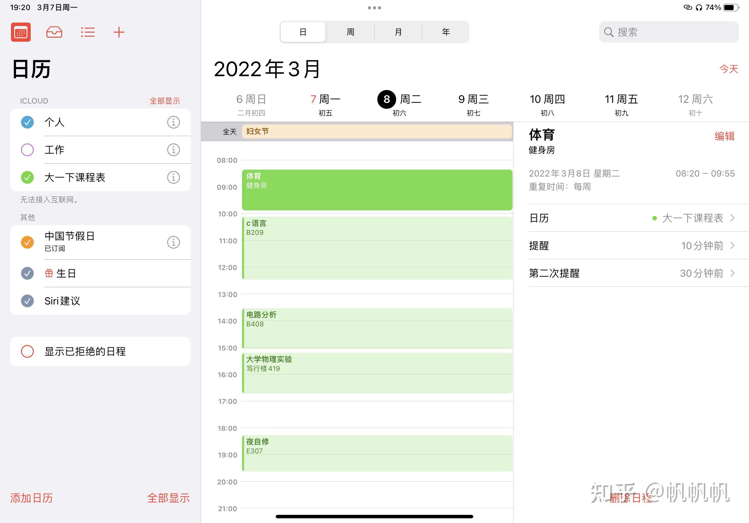 苹果自带日历如何用来创建一个属于自己的课程表