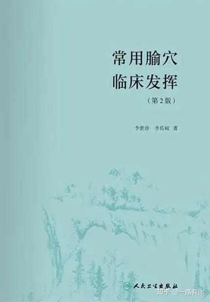 针灸必看书：李氏针灸三本- 知乎