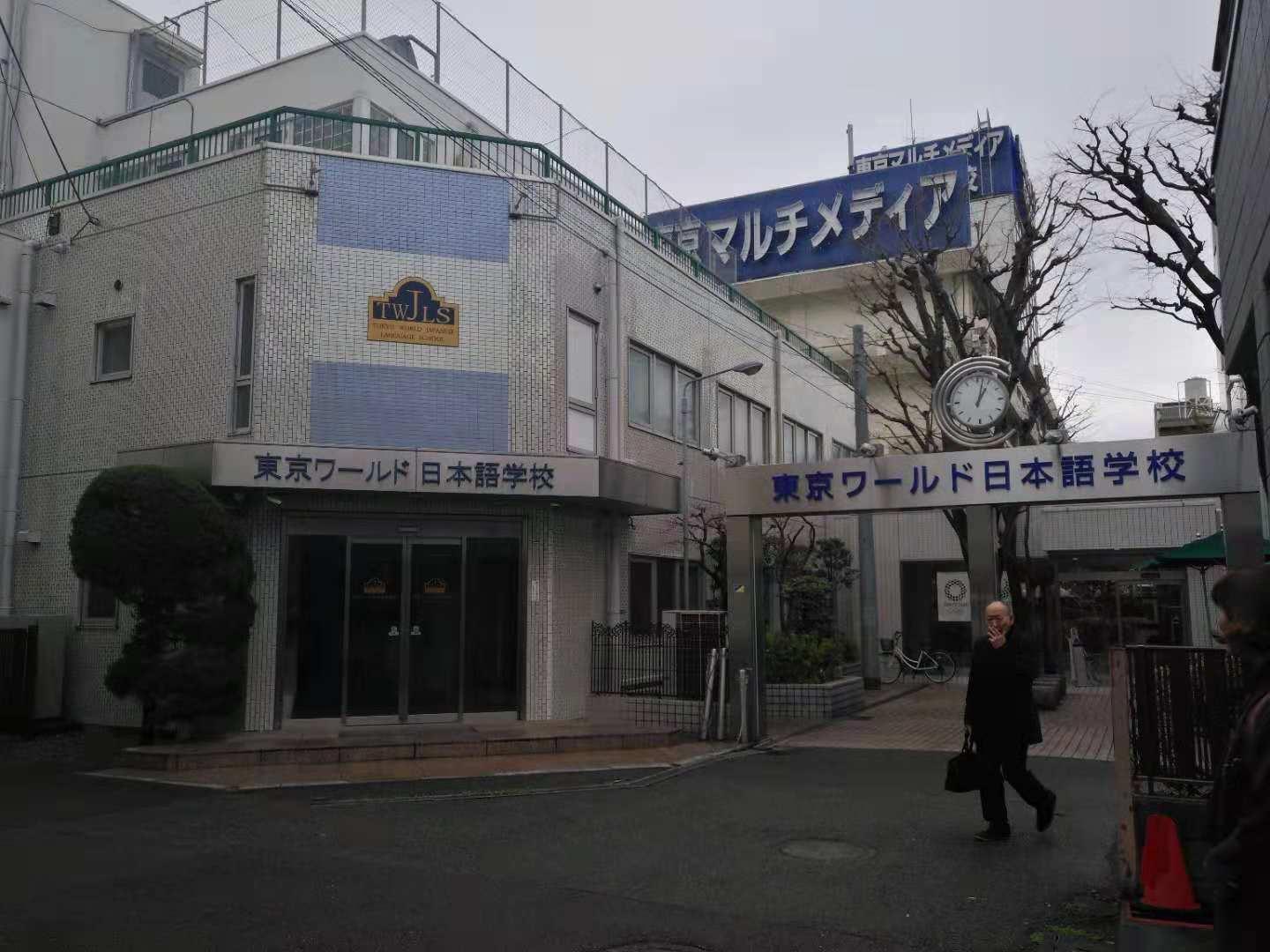 「东京环球日本语学校」这所语言学校好不好?