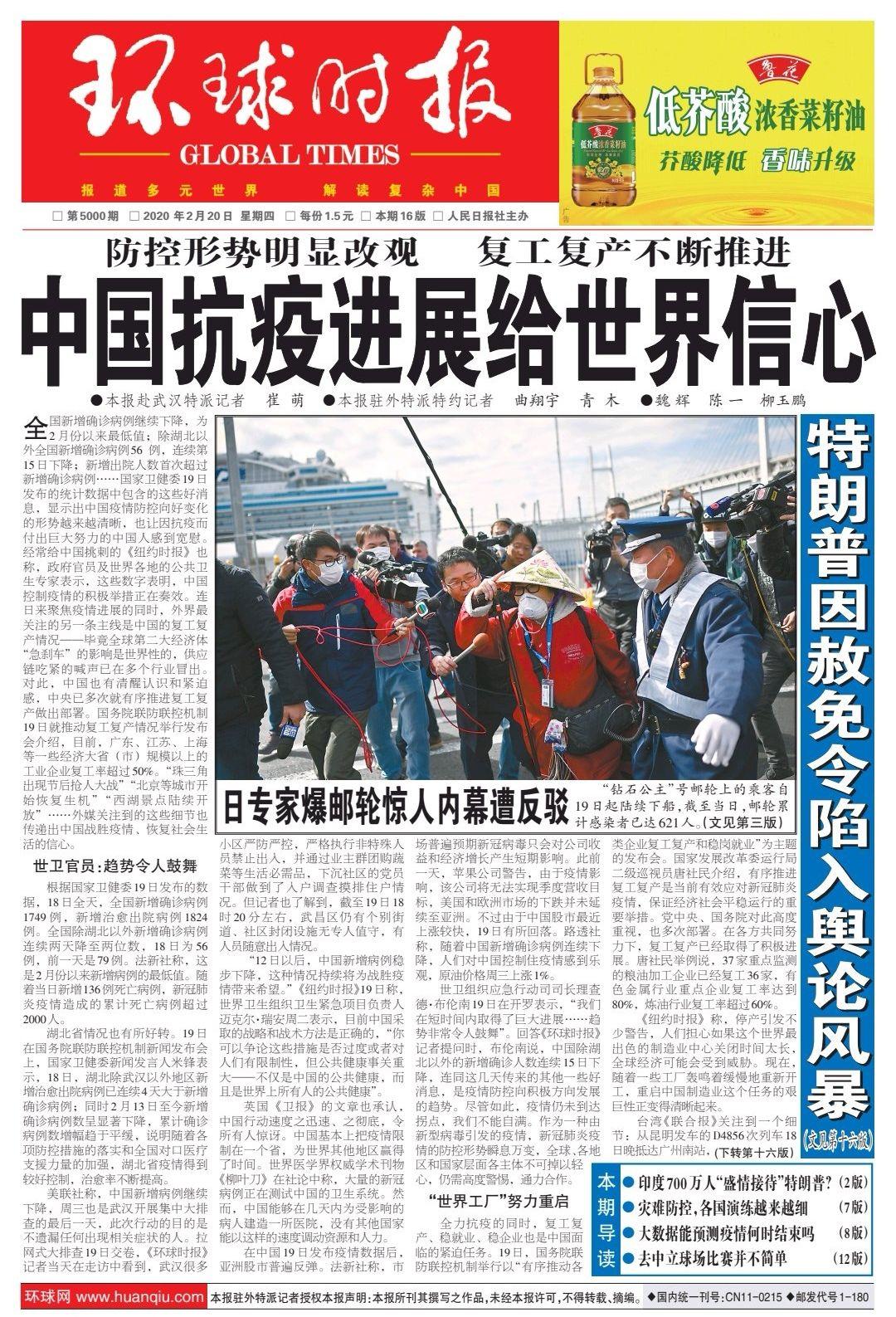 环球时报27年5000期