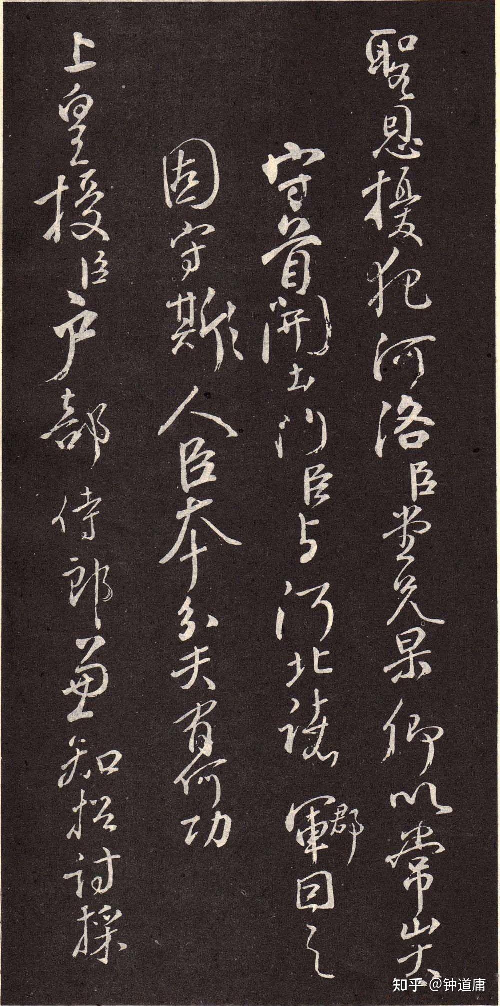 钟王书法 颜真卿行书 让宪部尚书表 - 知乎