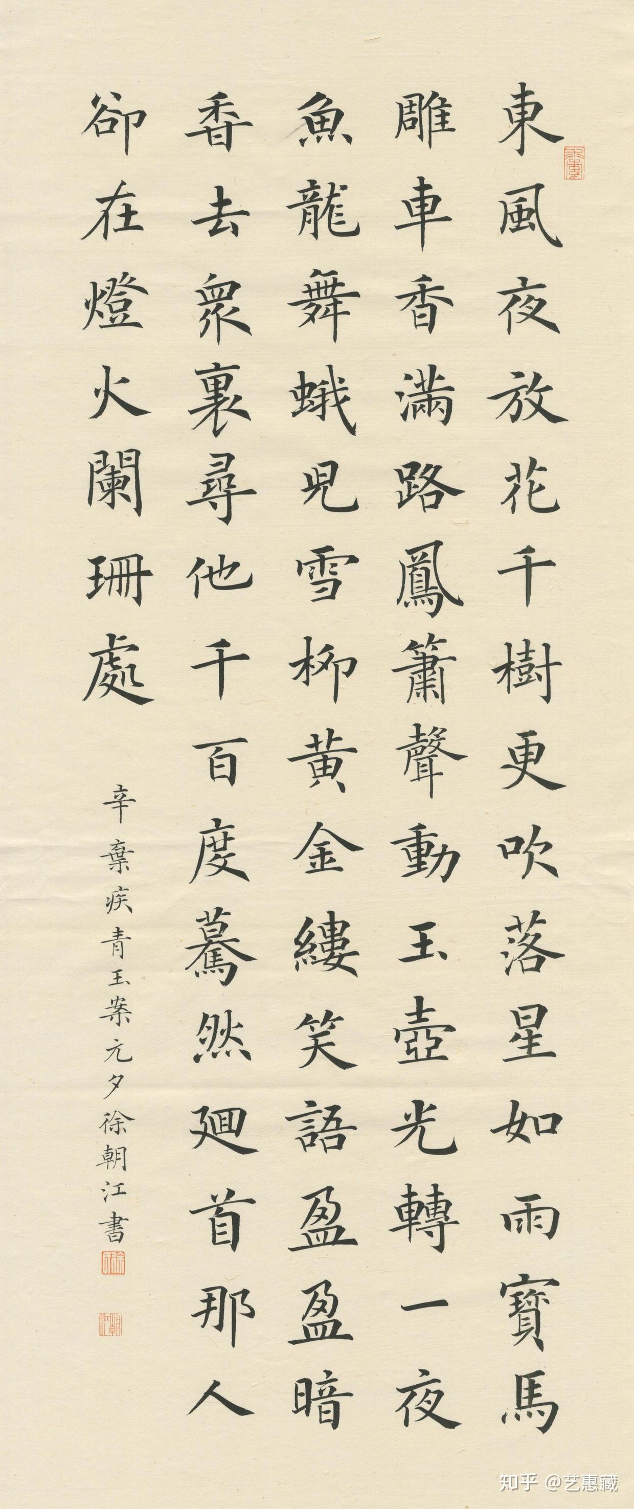 徐朝江小楷书法欣赏学楷书只能先学颜真卿柳公权欧阳询吗