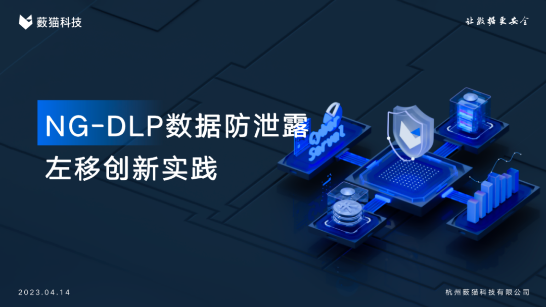 ng-dlp 數據防洩露左移創新實踐 - 知乎