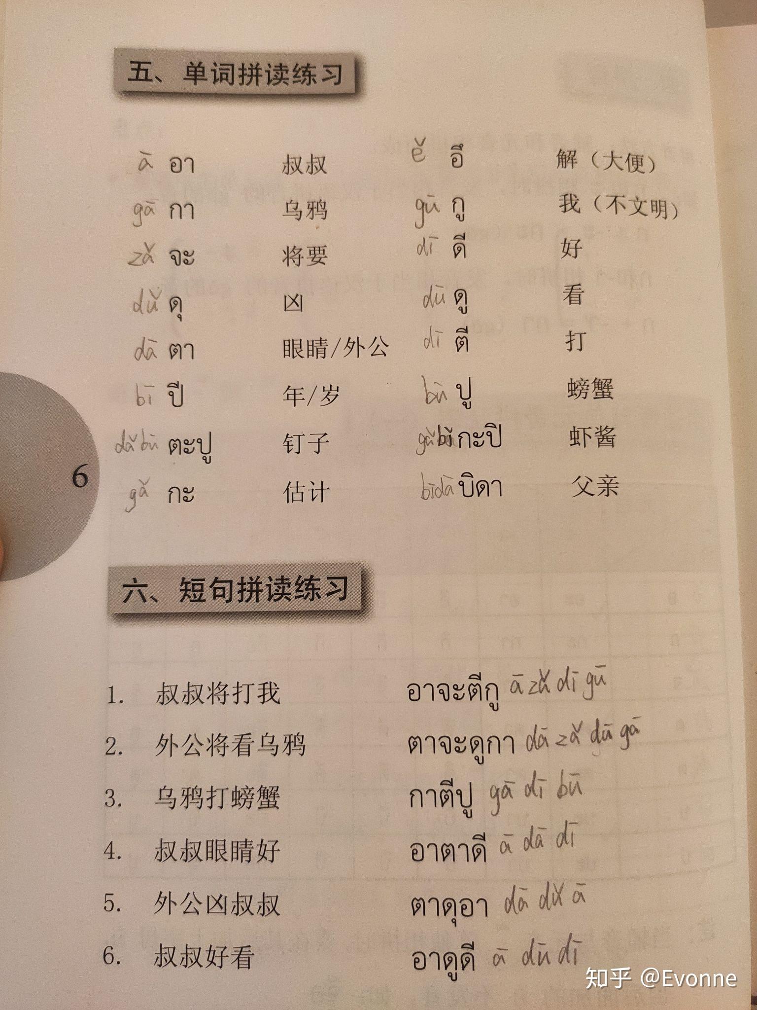 和我一起从泰国拼音开始学吧