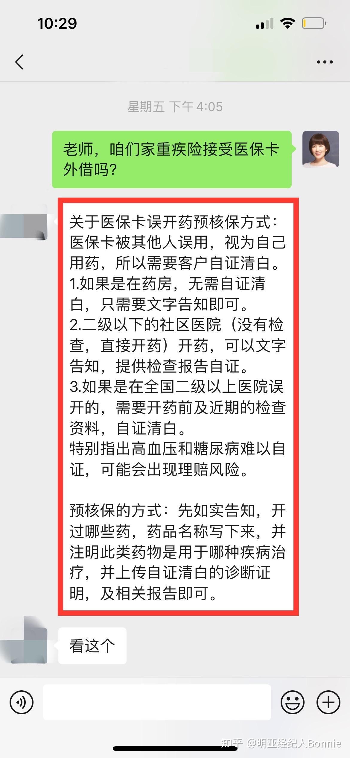 用自己的医保卡给家人买药影响买保险吗?