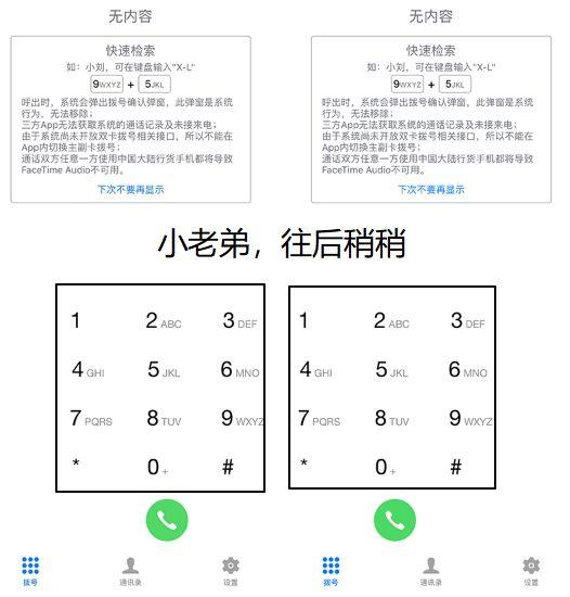 这个APP补齐了iPhone早该有的拼音快速拨号功能！ - 知乎