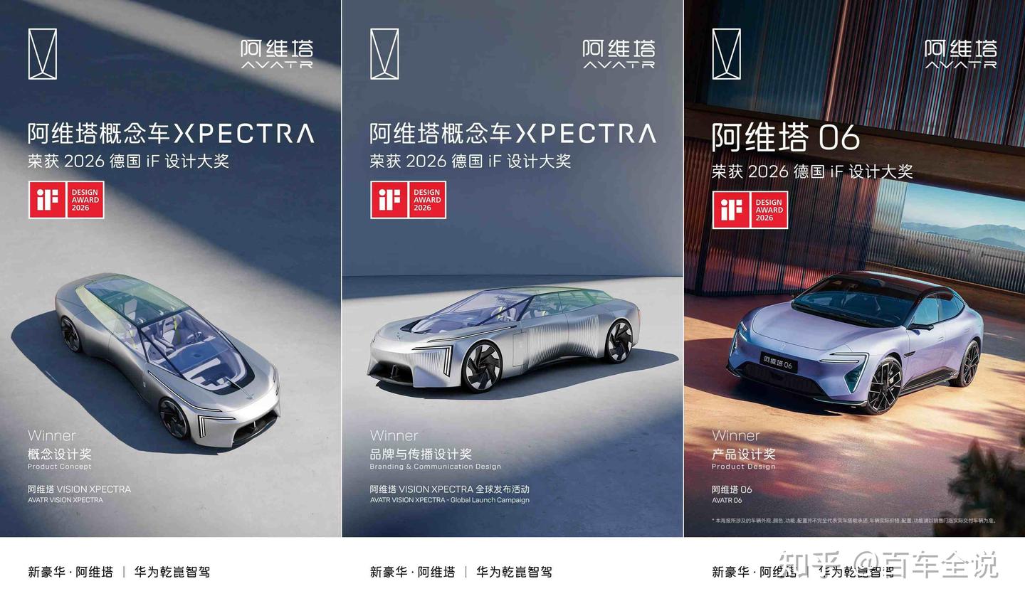 阿维塔荣获三项iF设计大奖,原创设计再获国际权威认可