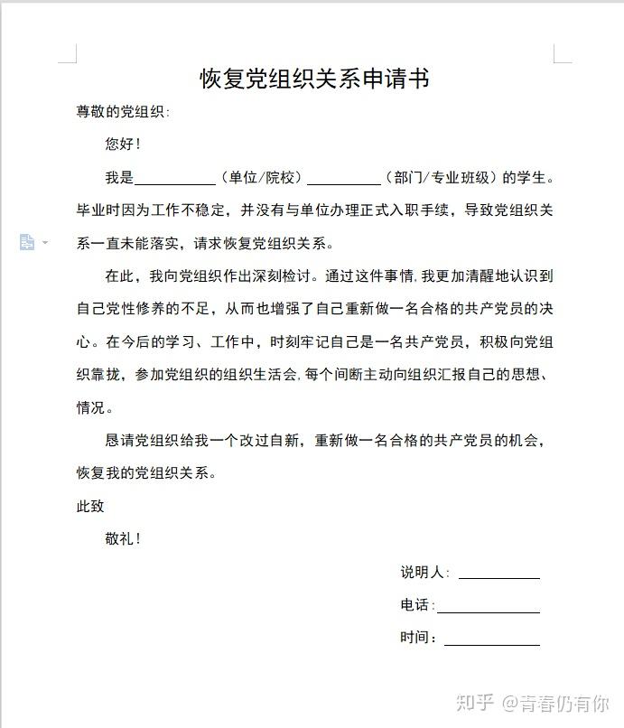 党组织关系介绍信丢失情况说明三,党组织关系介绍信的遗失材料怎么写?