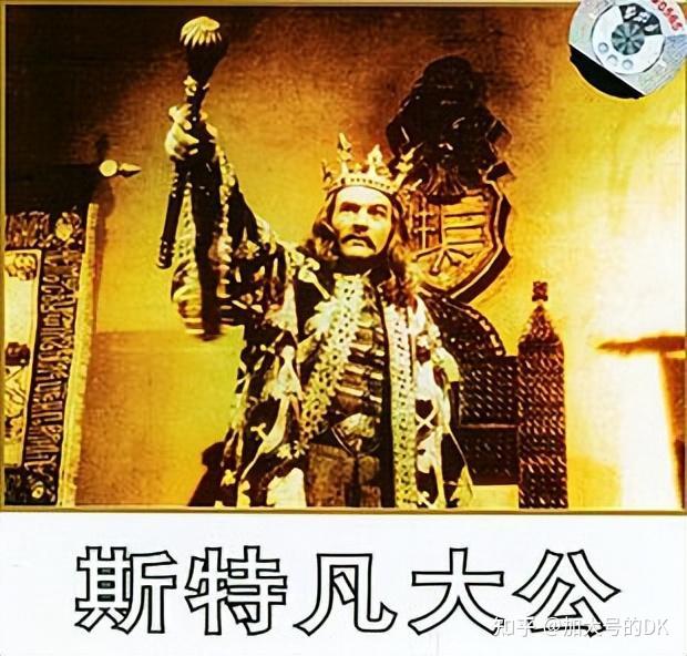 斯特凡大公,罗马尼亚民族英雄(中)——罗马尼亚简史11 - 知乎