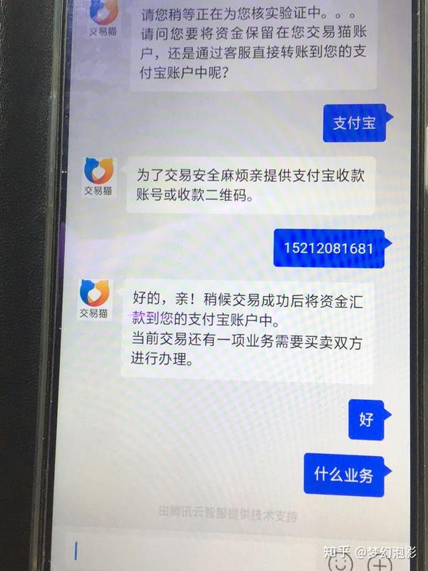 交易猫给我发短信说我被骗了是真的吗