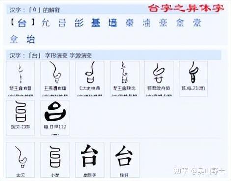 台湾的繁体字写法到底是台湾还是台湾