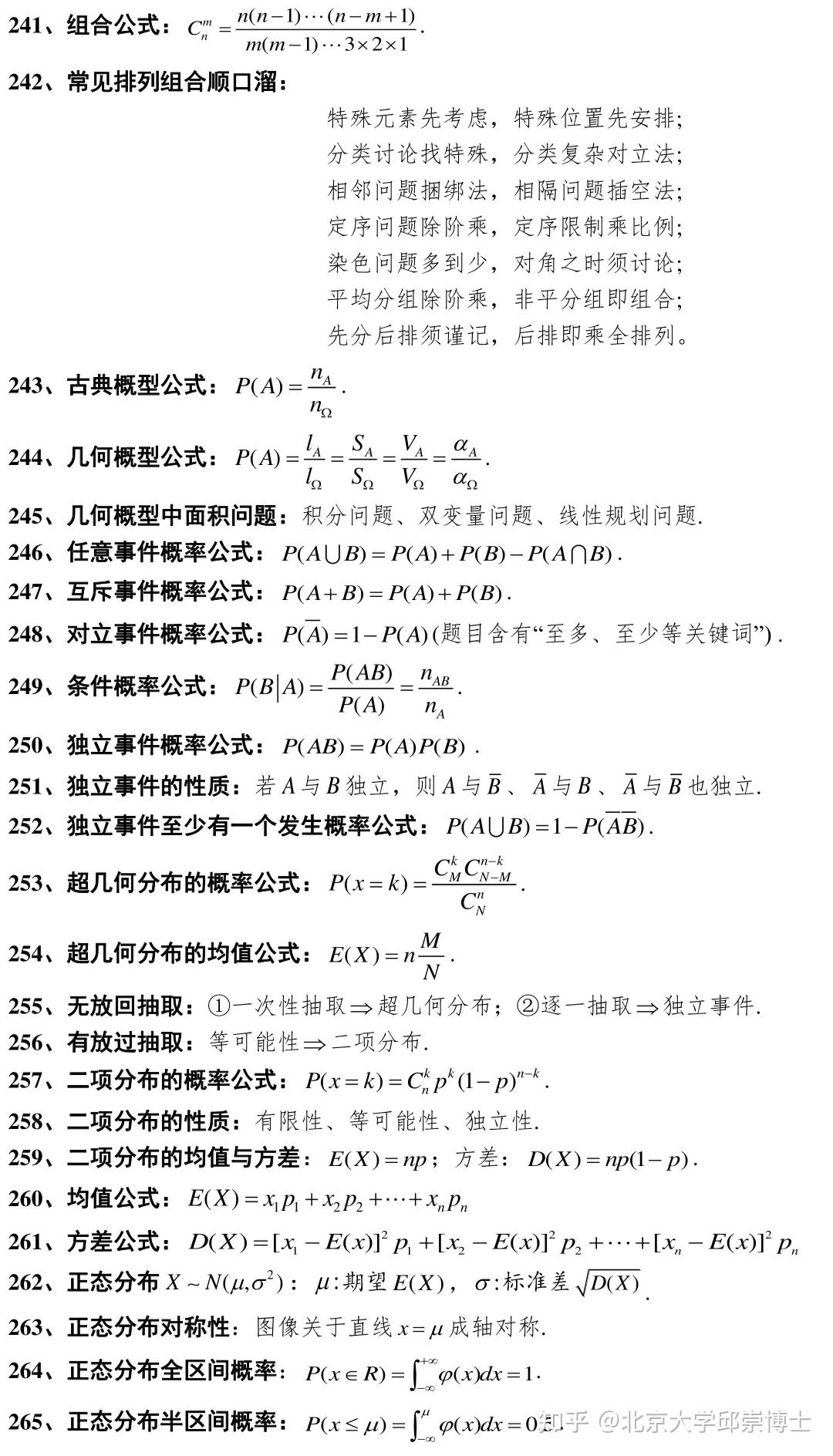 高中数学289个快速解题公式，高中3年都可用，记得收藏！ - 知乎