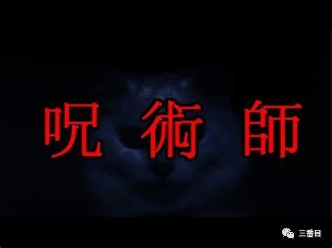 幻术