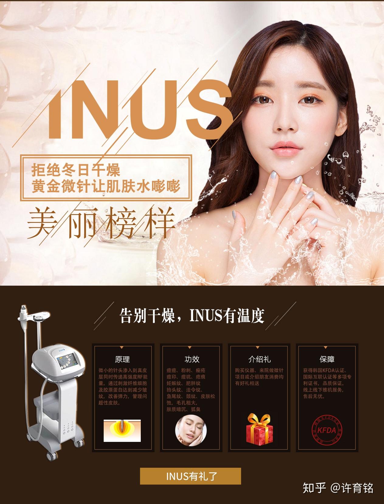 inus黄金射频微针