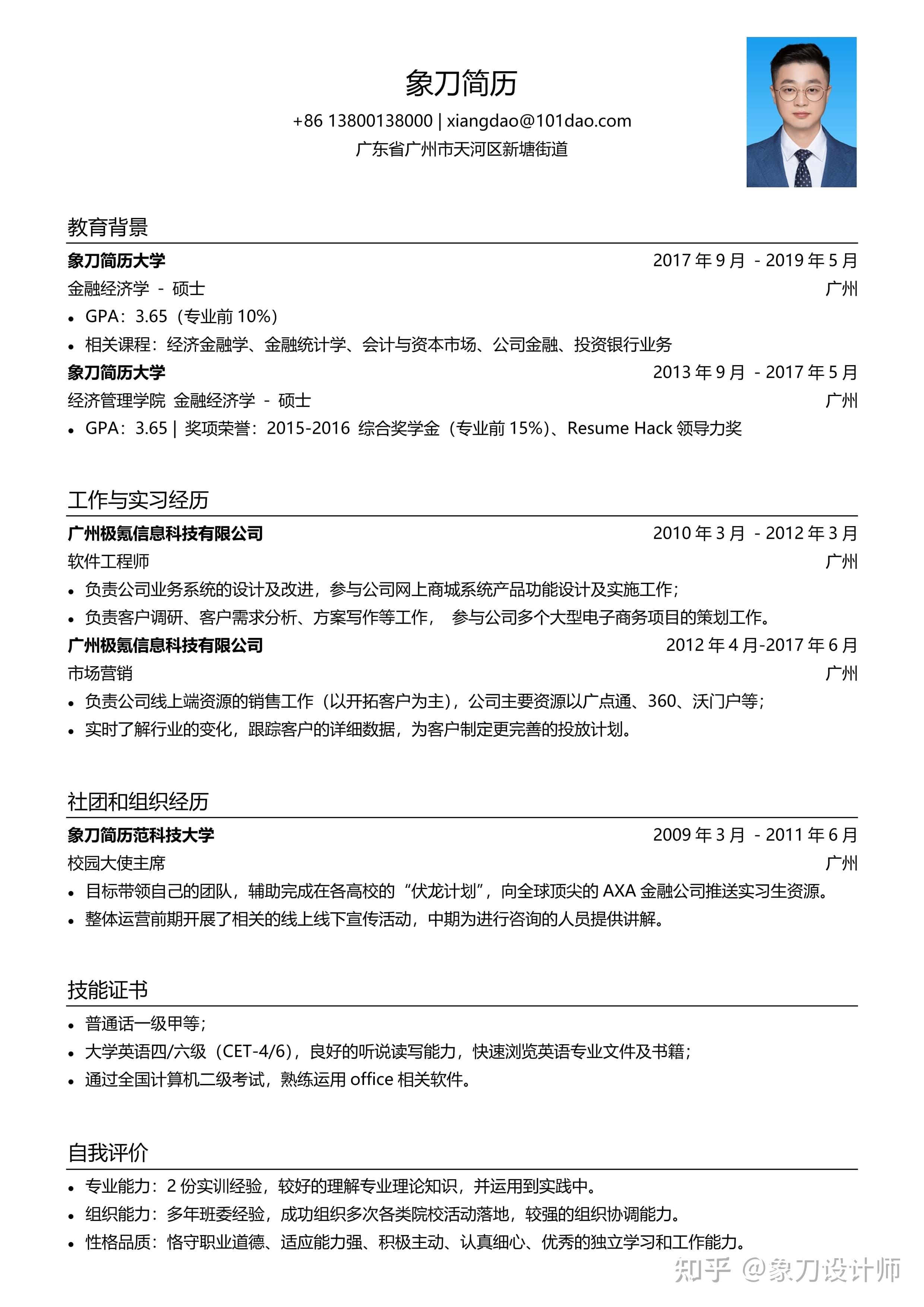 社招个人求职简历模板-象刀简历 - 知乎