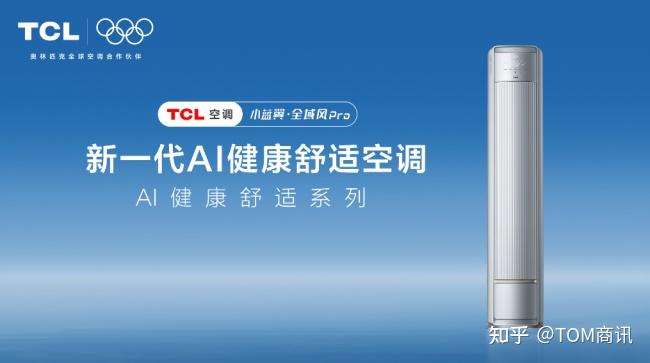 破解 大客厅空调痛点,TCL小蓝翼·全域风Pro让家自带舒适感