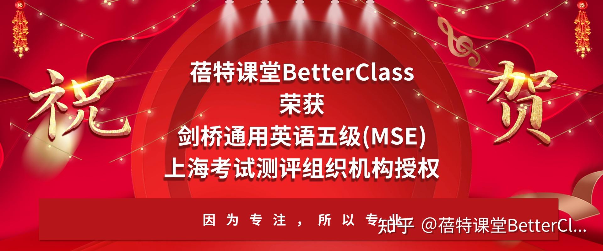 劍橋通用英語五級考試(mse)上海地區測評組織單位授權,將協助廣大ket