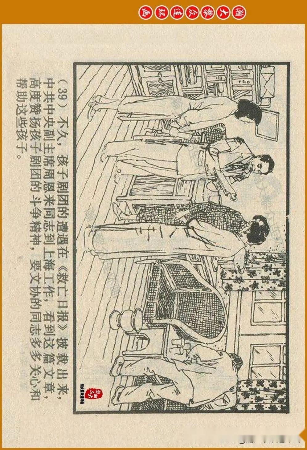 瀚大黎众|上美版抗日儿童团成长故事连环画《奇花》张峻松绘画