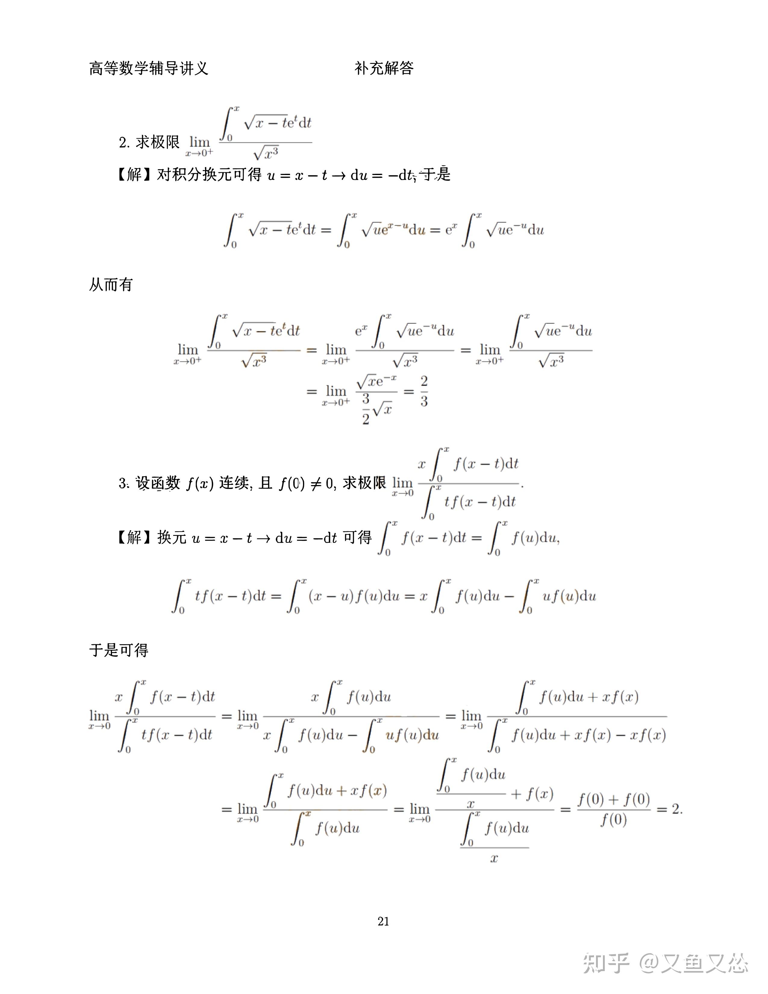 2024版武忠祥高等数学辅导讲义(习题注解)的答案(完整版) - 知乎