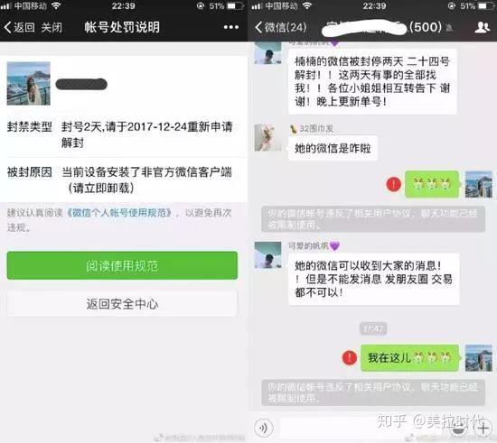 微信永久封号新规
