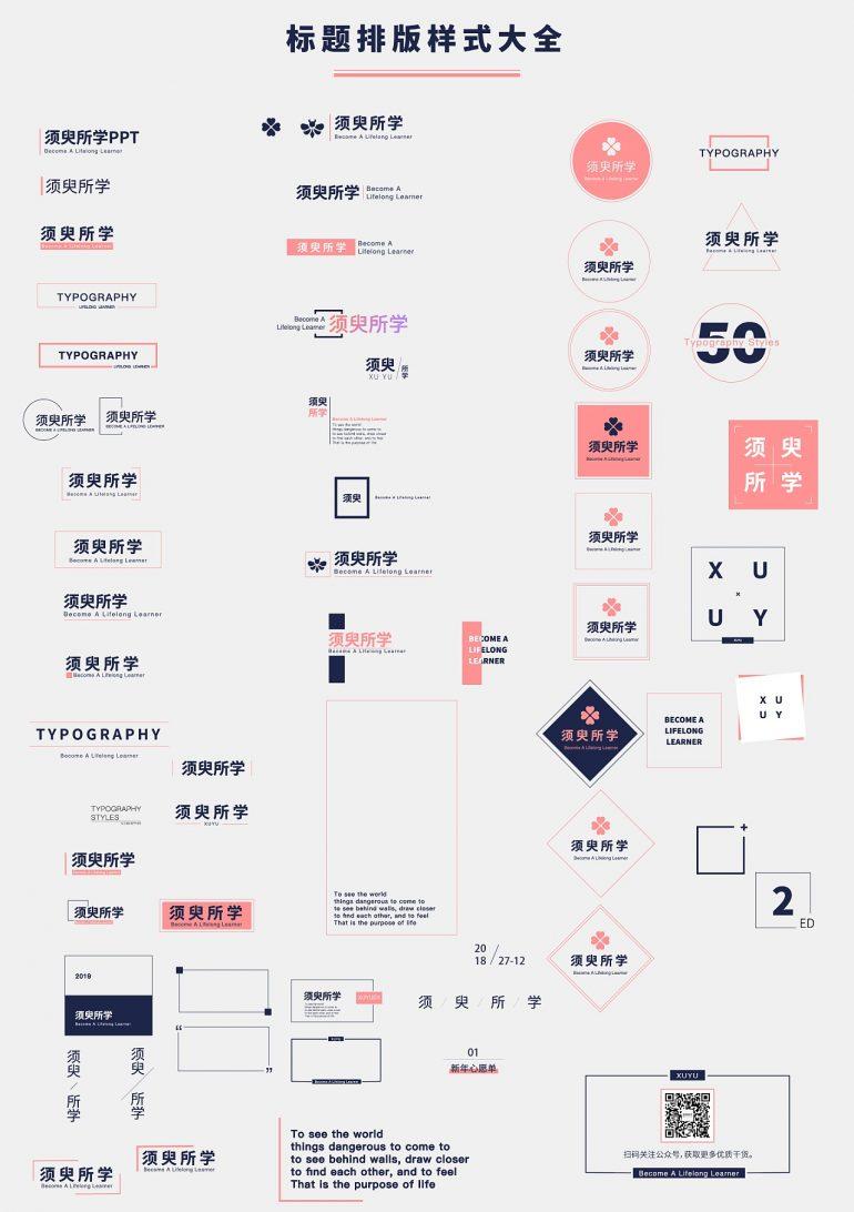 须臾所学标题排版样式大全