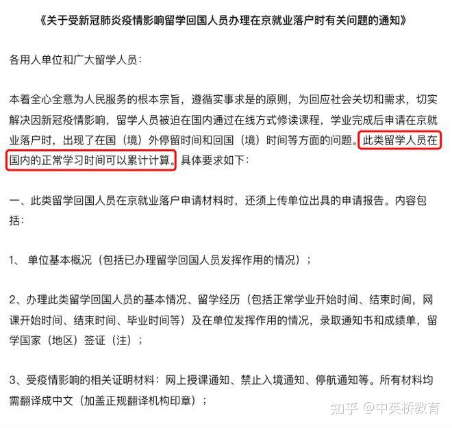 留学生最新回国落户政策(北上广深) - 知乎
