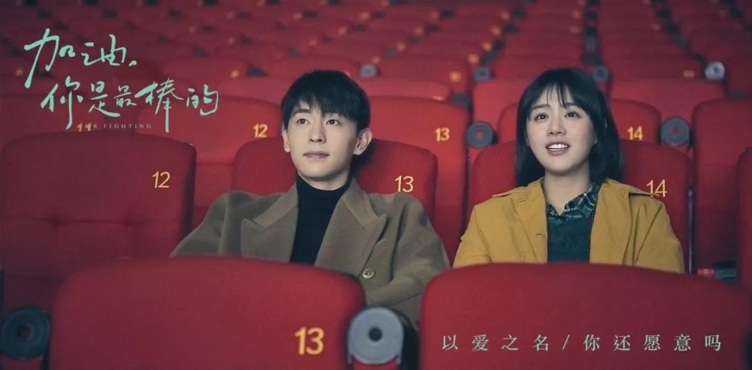 邓伦和棉被女孩马思纯联袂演绎励志喜剧加油你是最棒的精粹