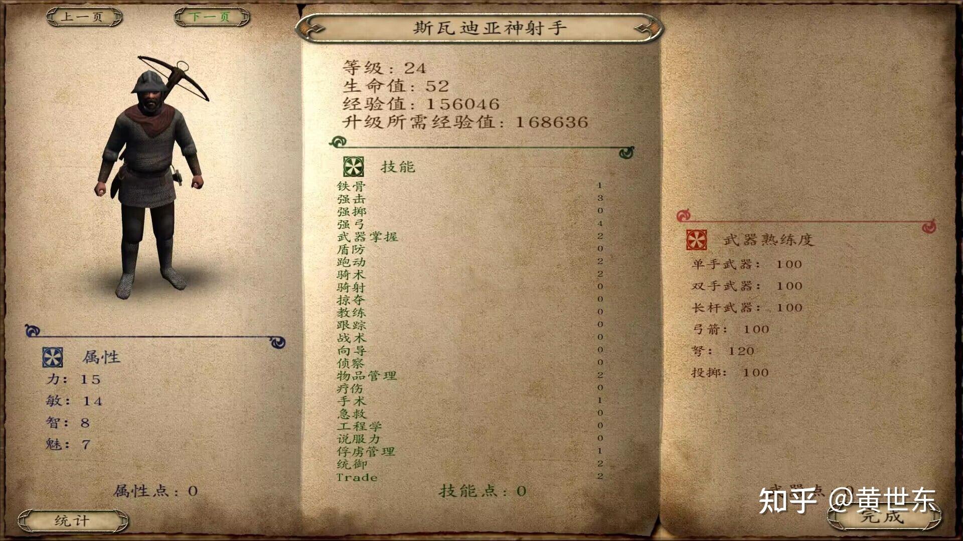 骑马与砍杀战团各兵种最强(骑马与砍杀战团全兵种详细介绍和游戏心得（攻略）)  第39张