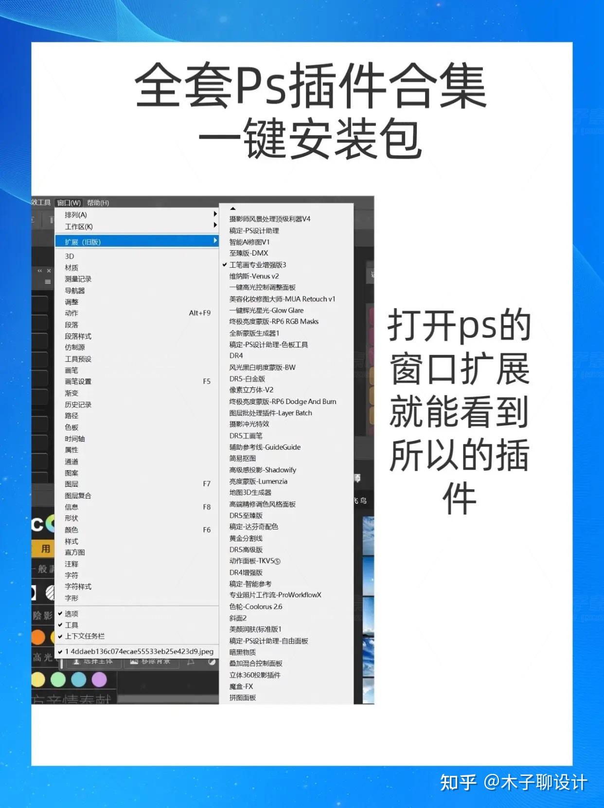 拿走不谢!全套Ps插件合集一键安装 - 知乎