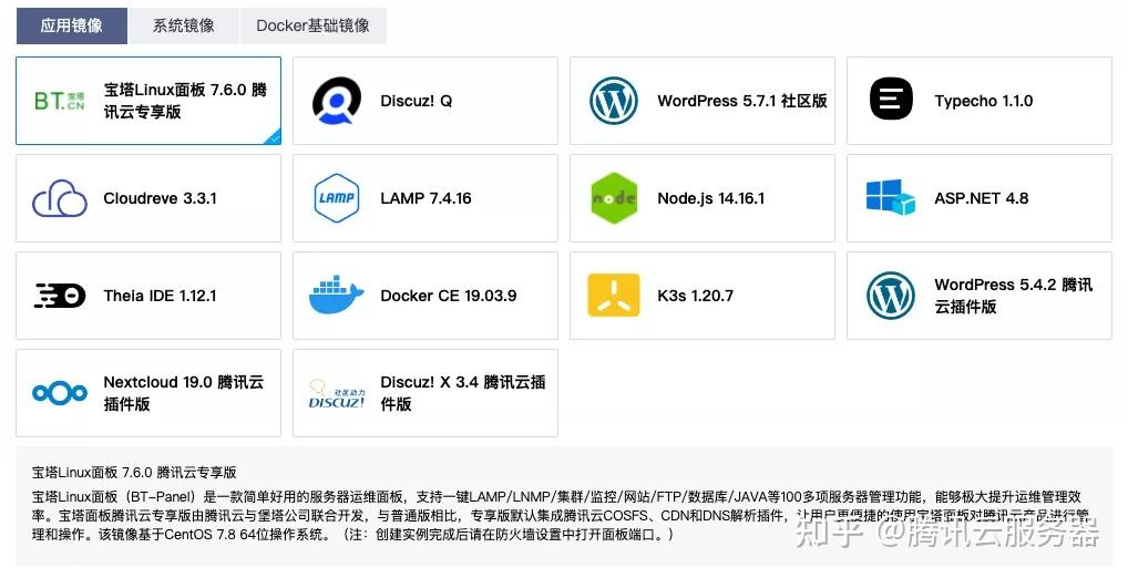 腾讯云轻量应用服务器 Lighthouse——云服务器CVM化繁为简之道插图4 腾讯云轻量应用服务器 Lighthouse——云服务器CVM化繁为简之道插图4
