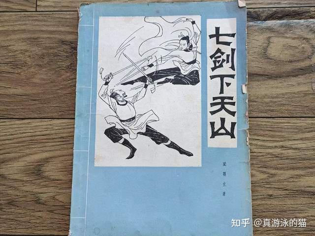 4本以七剑为噱头的极品武侠小说,经典好看,武侠迷至今难忘 - 知乎