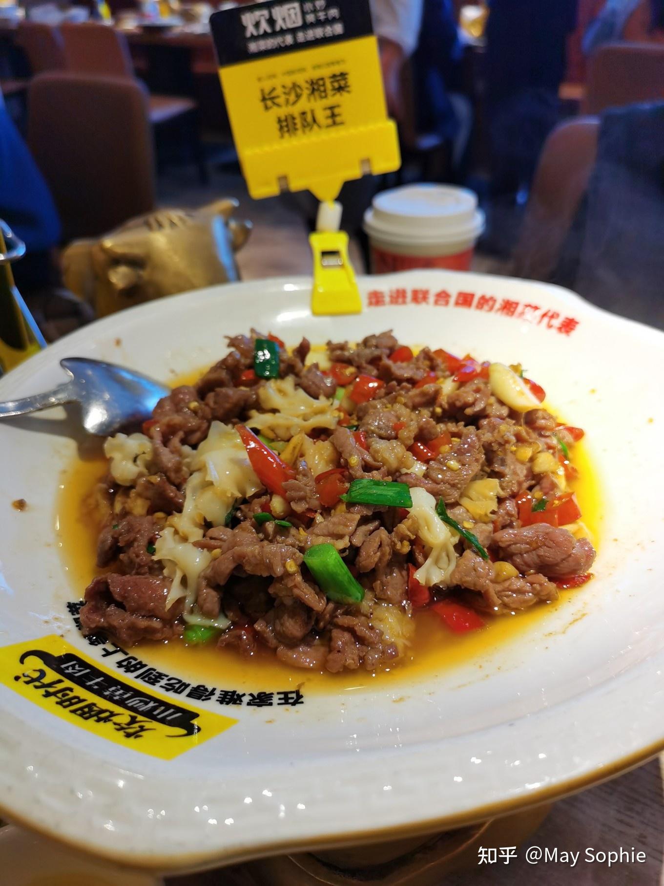 炊烟小炒黄牛肉