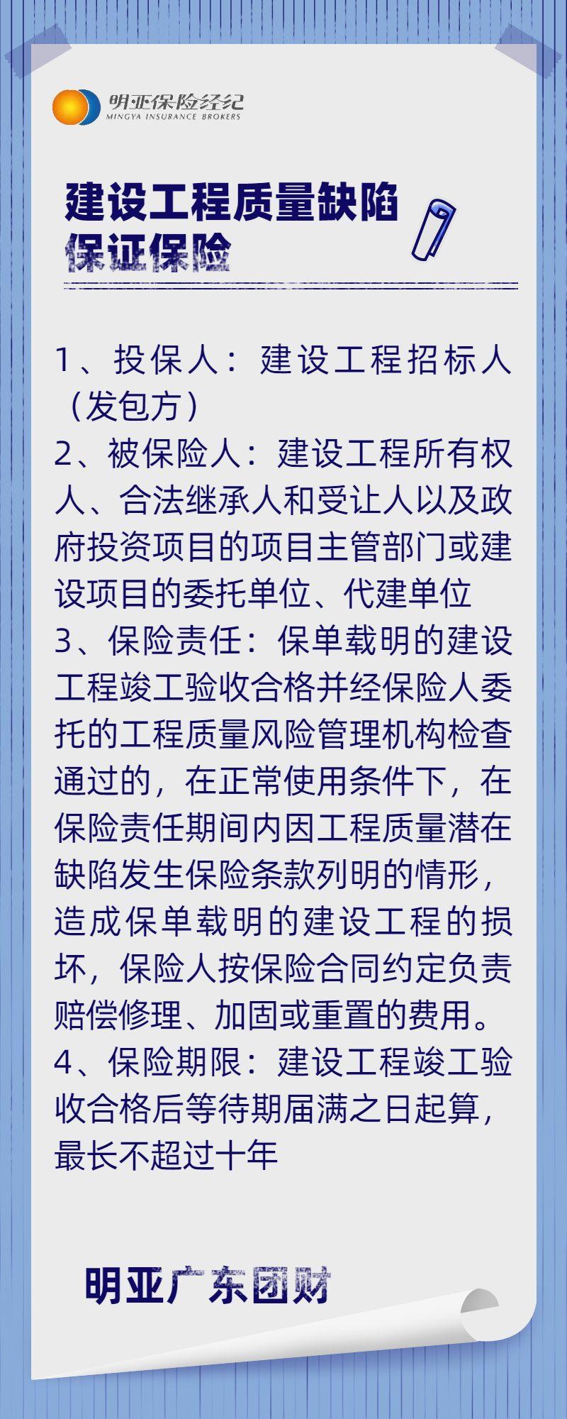 東莞明亞建築工程質量缺陷保證保險