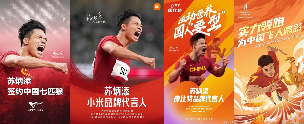 苏炳添在东京奥运会结束后半个月内,签约了小米,袋鼠妈妈,七匹狼和