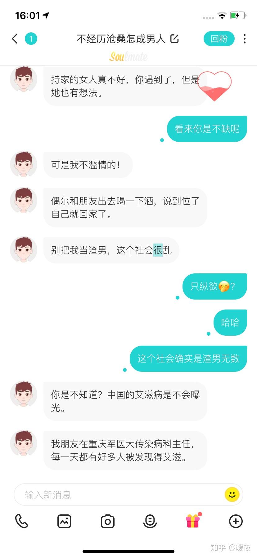 藏在soul里的骗局,为爱葬送自己