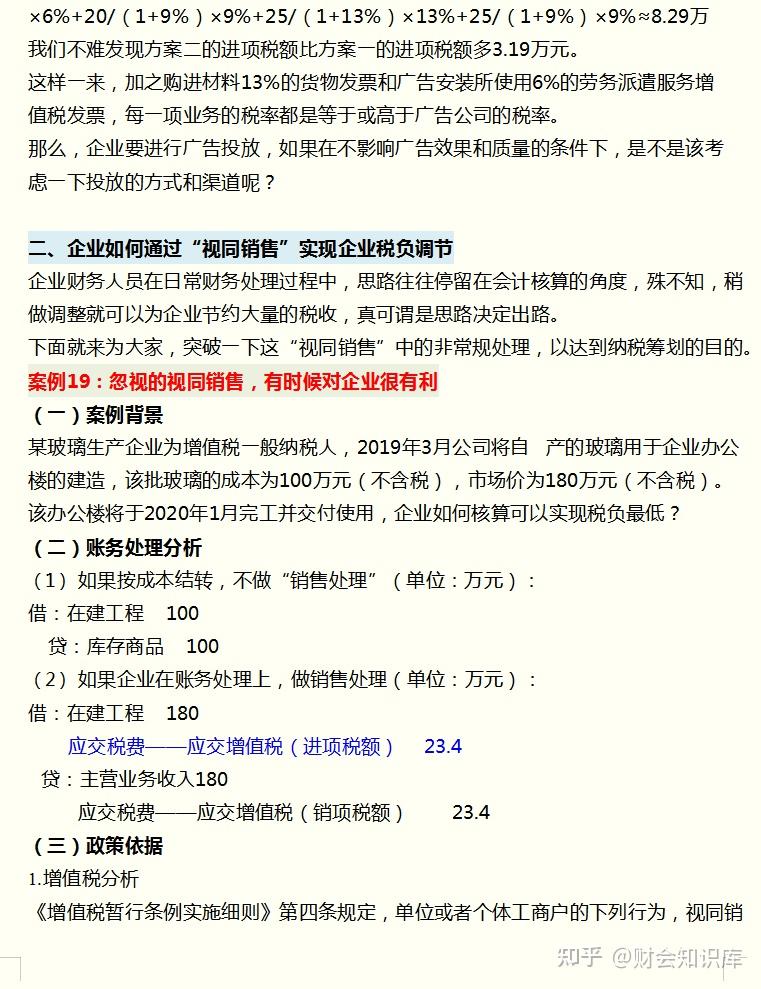 这样避税查到是会罚款!教你几招合理避税,附合理避税案例解析 - 知乎