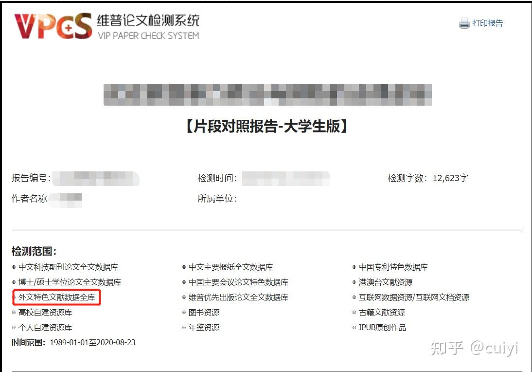 维普可以对韩语论文查重吗