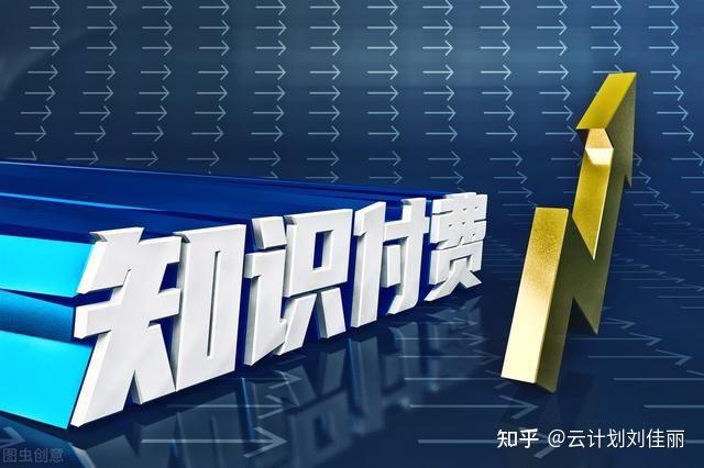 2022年玩轉這4個知識變現平臺一天能夠收入3000以上