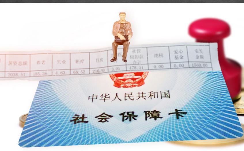 补缴社保需要什么手续？